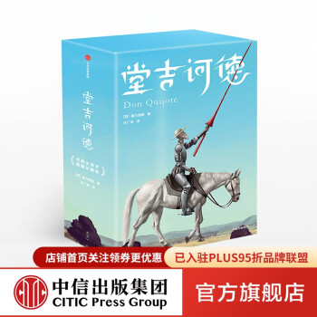 堂吉訶德 堂吉訶德