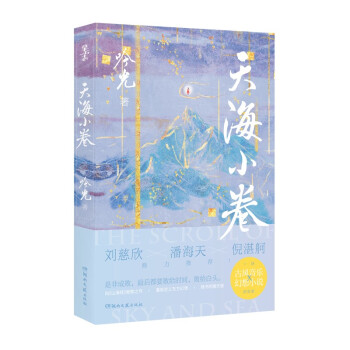 天海小卷 天海小卷
