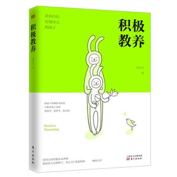 積極教養 積極教養