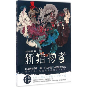 新獵物者 新獵物者