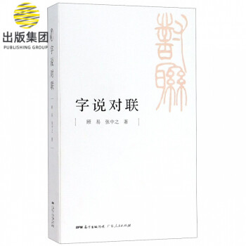 字說對聯