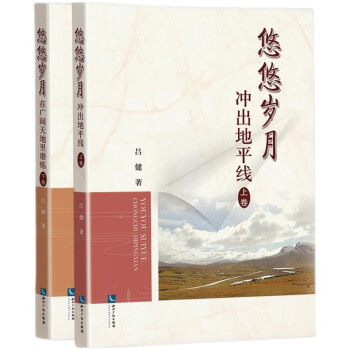 悠悠歲月 悠悠歲月