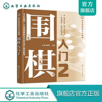 圍棋入門 圍棋入門