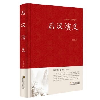 后漢演義 后漢演義