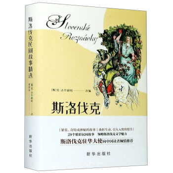 斯洛伐克 斯洛伐克