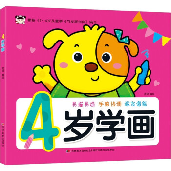 4歲學畫 4歲學畫