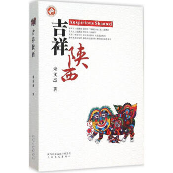 吉祥陜西 吉祥陜西