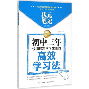 狀元筆記 狀元筆記