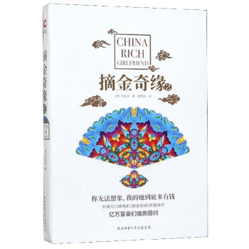 摘金奇緣 摘金奇緣