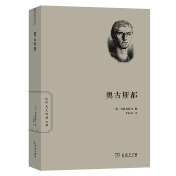 奧古斯都 奧古斯都