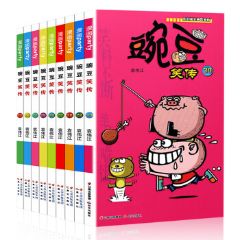 豌豆笑傳 豌豆笑傳