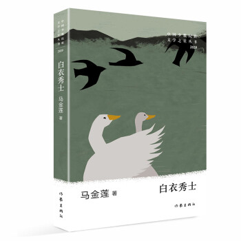 白衣秀士 白衣秀士