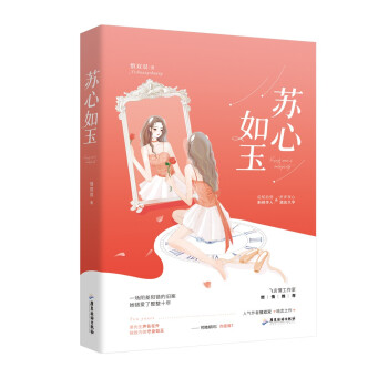 蘇心如玉 蘇心如玉