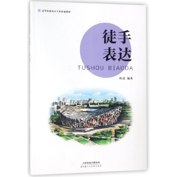 徒手表達 徒手表達
