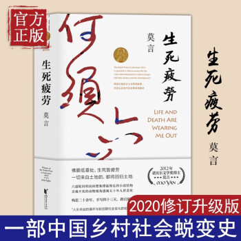 生死疲勞 生死疲勞