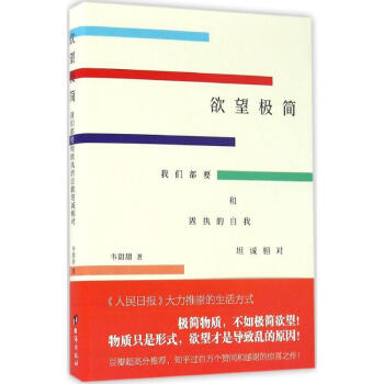 欲望極簡 欲望極簡