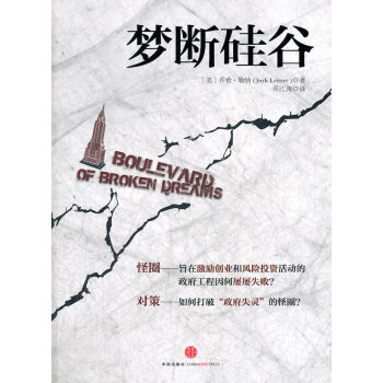 夢斷硅谷 夢斷硅谷