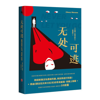 無處可逃 無處可逃