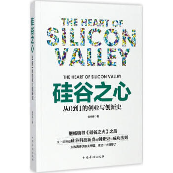 硅谷之心 硅谷之心