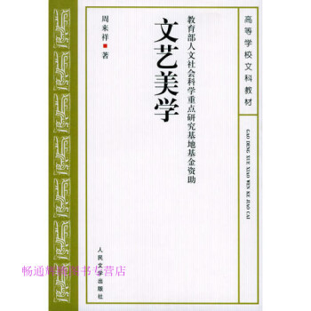 文藝美學 文藝美學