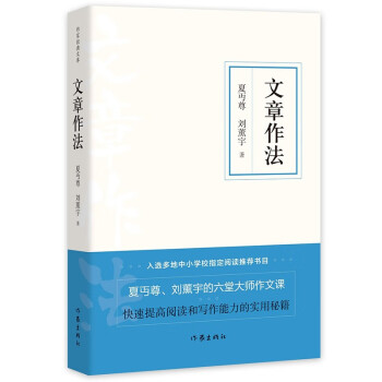 文章作法 文章作法