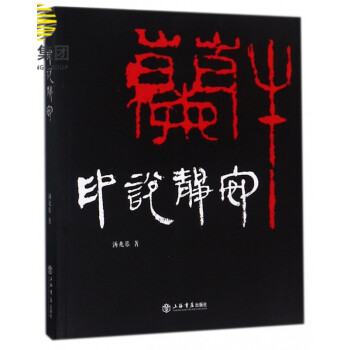 印說靜安 印說靜安