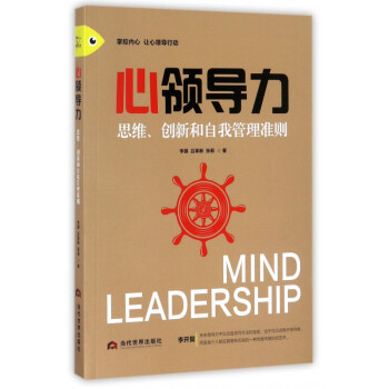 心領(lǐng)導(dǎo)力 心領(lǐng)導(dǎo)力
