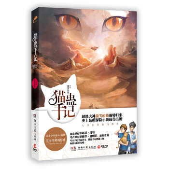 貓蠱手記 貓蠱手記