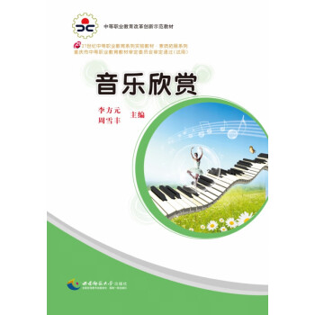 音樂欣賞 音樂欣賞