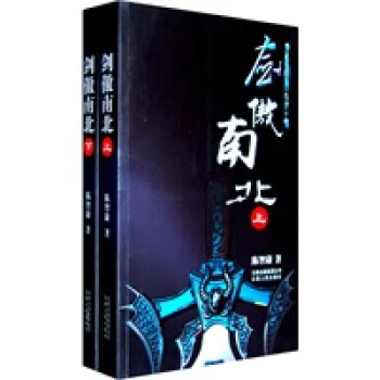 劍傲南北 劍傲南北