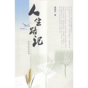 人生路記 人生路記