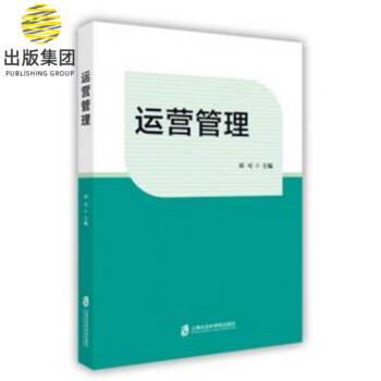 運營管理 運營管理