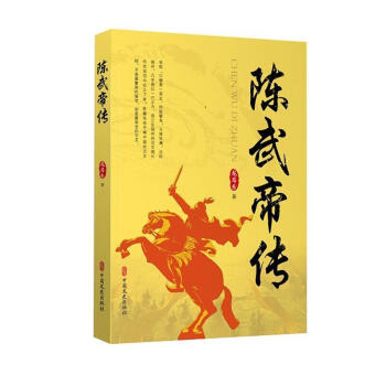 陳武帝傳 陳武帝傳