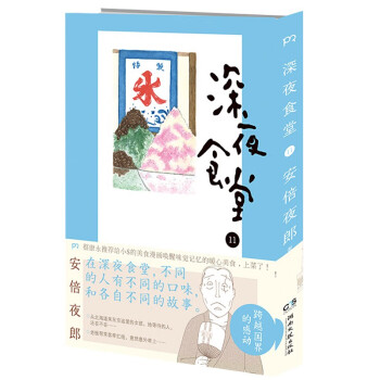 深夜食堂 深夜食堂