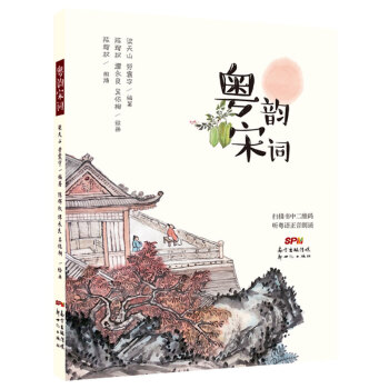 粵韻宋詞 粵韻宋詞