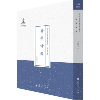 音學備考 音學備考