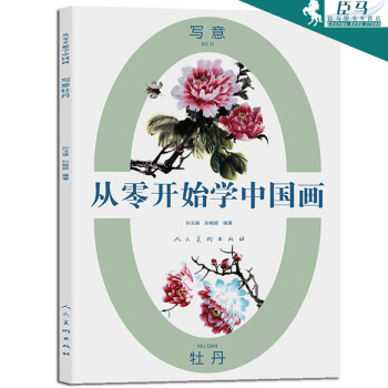 寫(xiě)意牡丹 寫(xiě)意牡丹