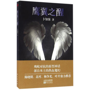 鷹翼之醒 鷹翼之醒