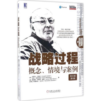 戰(zhàn)略過(guò)程 戰(zhàn)略過(guò)程