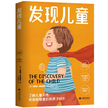 發現兒童 發現兒童