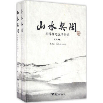 山水契闊 山水契闊