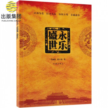 永樂盛世 永樂盛世