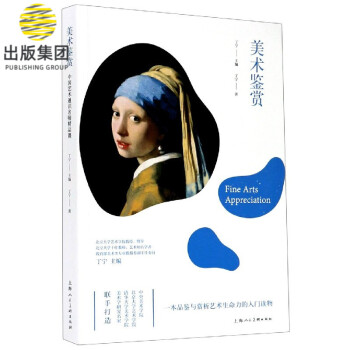 美術鑒賞 美術鑒賞