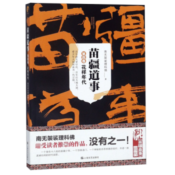 苗疆道事 苗疆道事
