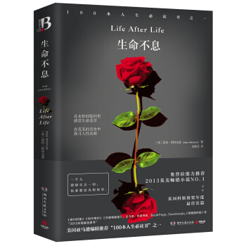 生命不息 生命不息