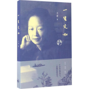 一生充和 一生充和