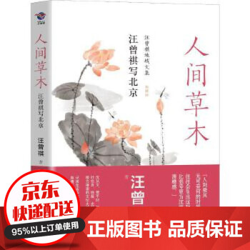 草木，亦是人間？《人間草木》讀后感，看草木如何在自然與人間間抉擇！