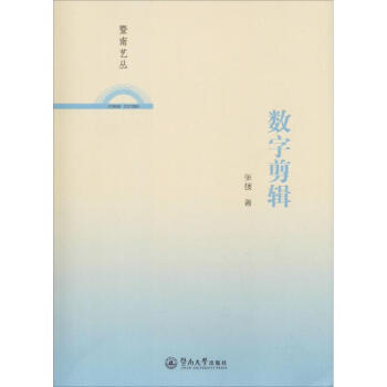 數字剪輯 數字剪輯