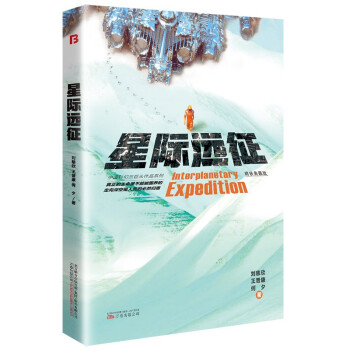 星際遠征 星際遠征