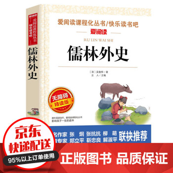 儒林外史 儒林外史